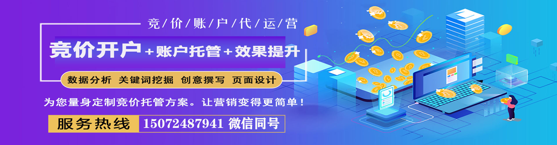 天等百度竞价运营